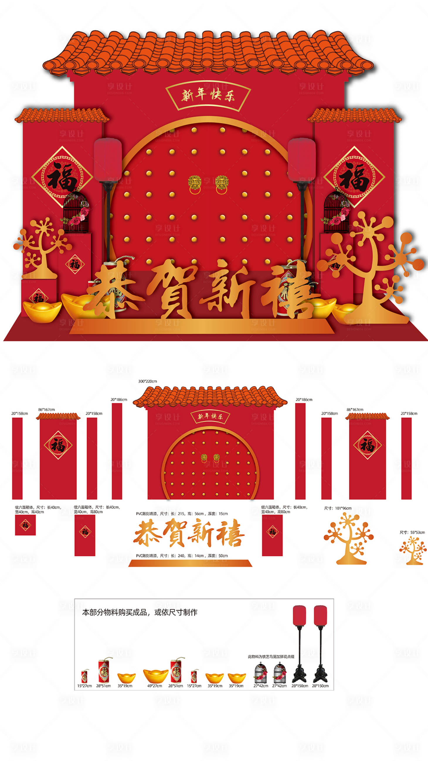源文件下载【春节场景搭建】编号：57060006092587341