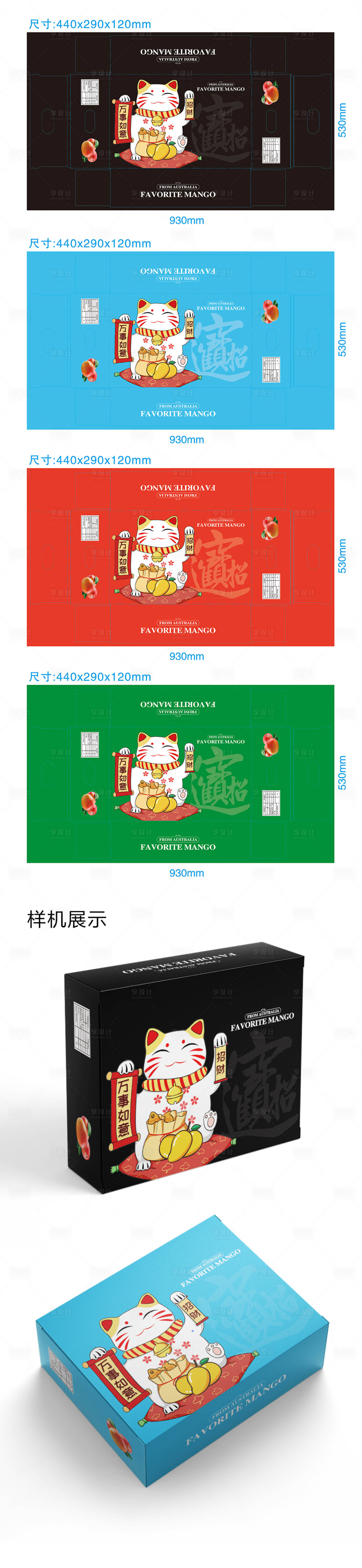源文件下载【招财猫芒果包装盒】编号：37110006019528055