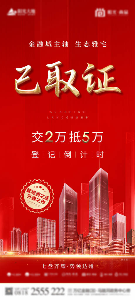 源文件下载【地产已取证海报】编号：75620005984845828