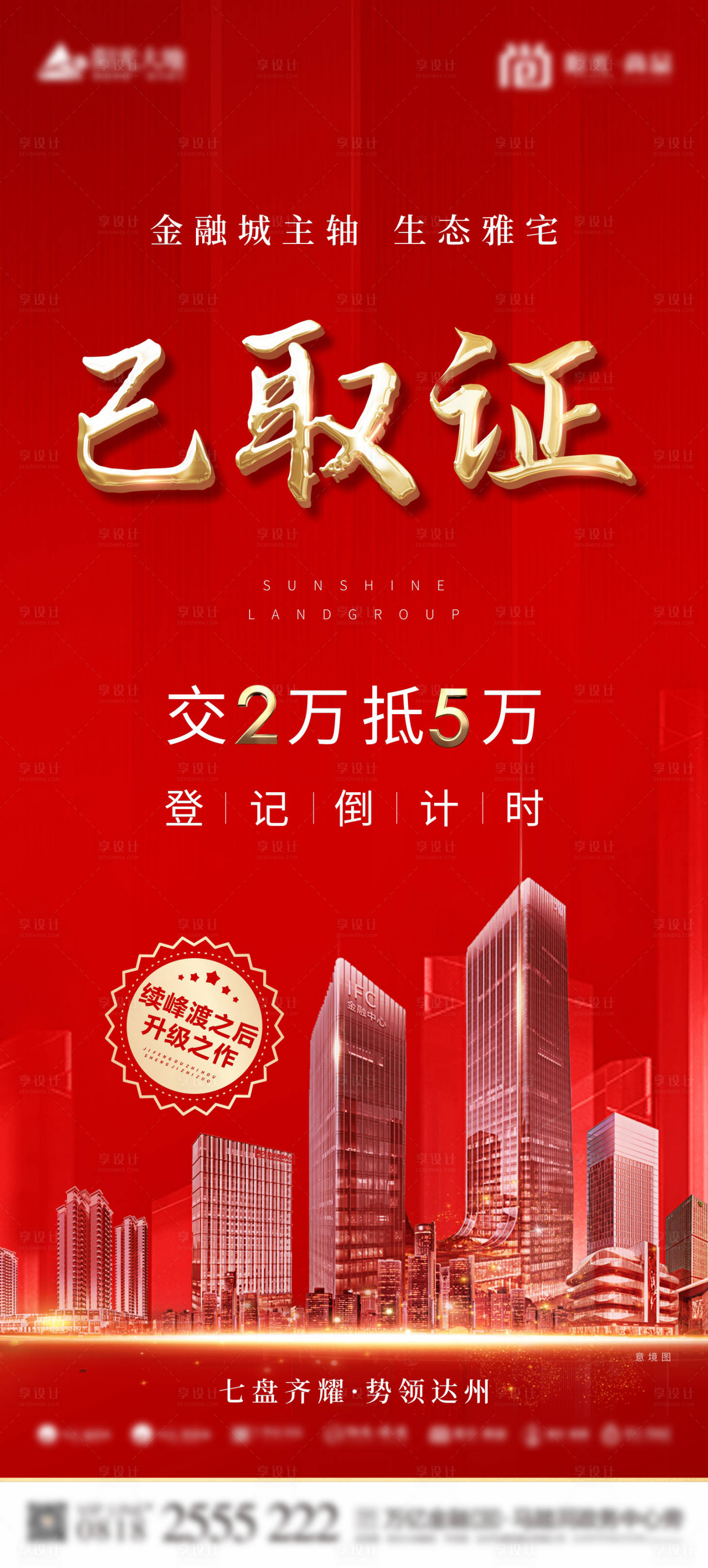 地产已取证海报