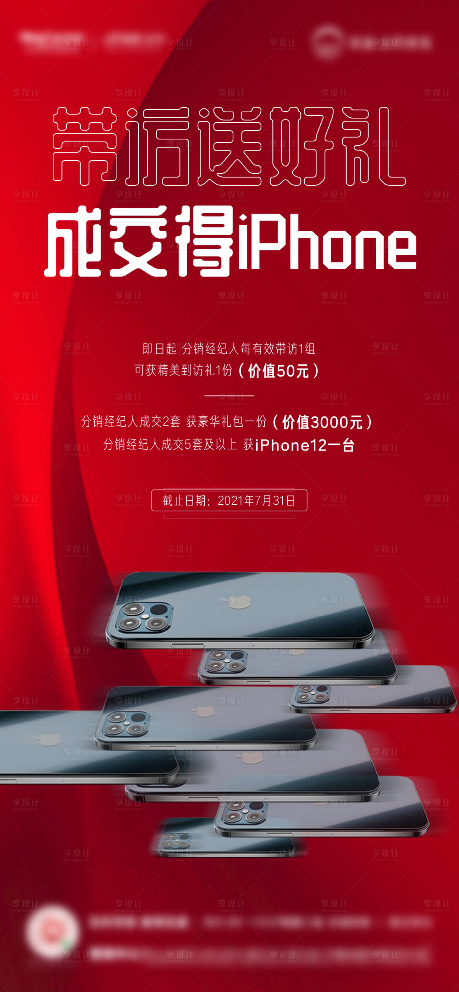 源文件下载【成交送好礼移动端海报】编号：45060005918704414
