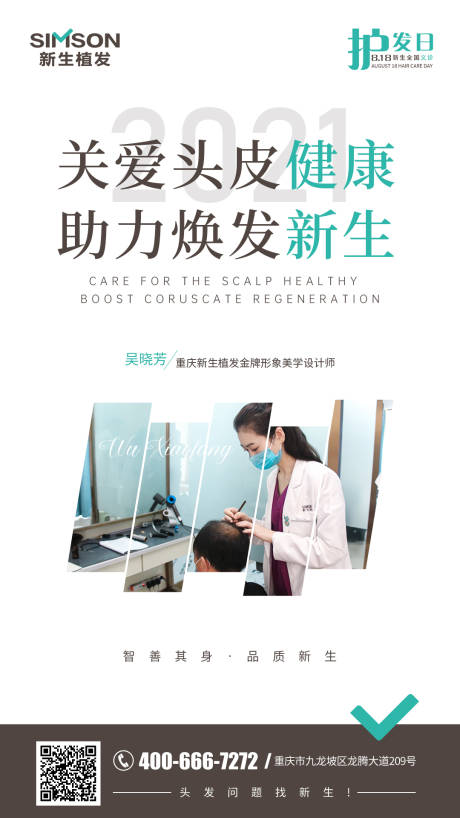 源文件下載【享設計】搜索編號：50870006043807914【關愛頭皮健康海報】