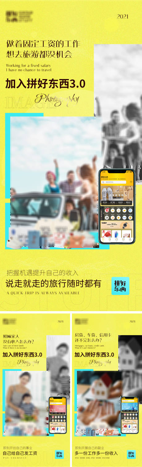 源文件下载【微商手机APP系列海报】编号：26720006157846931