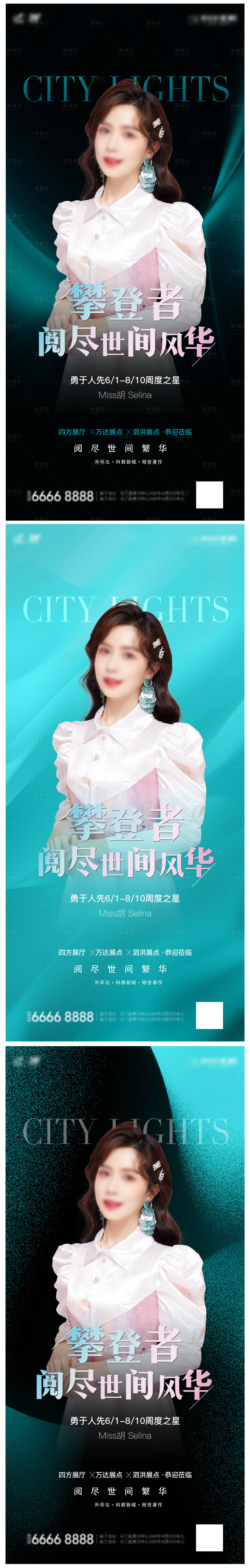 源文件下載【享設(shè)計(jì)】搜索編號(hào)：95910005913348030【房地產(chǎn)銷(xiāo)冠刷屏海報(bào)】