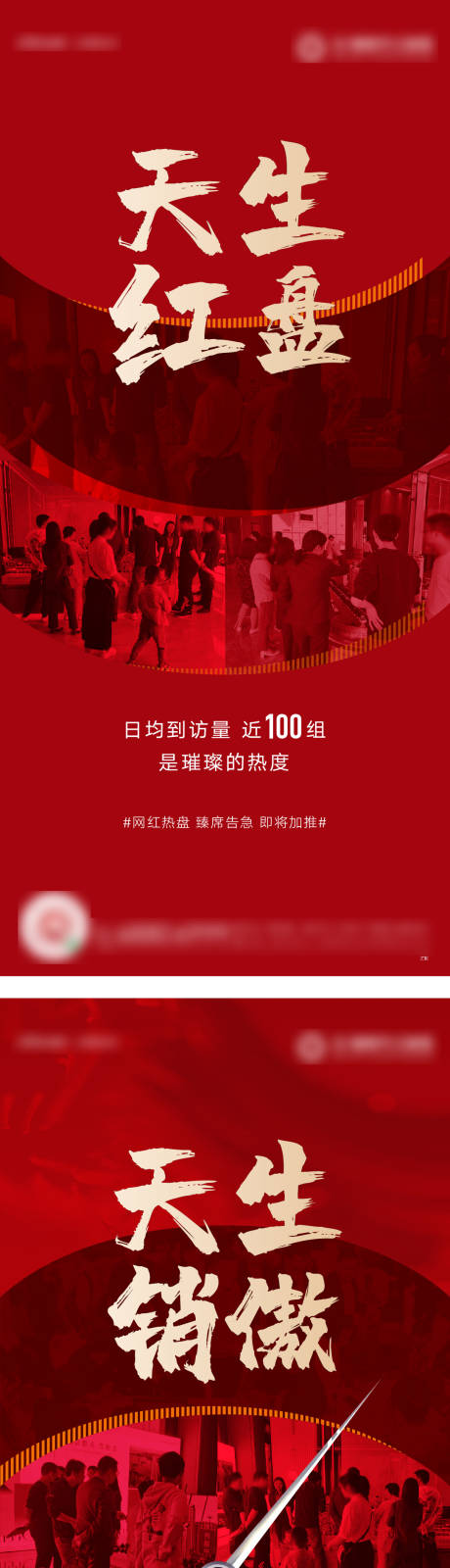 源文件下载【热销人气海报】编号：86450005861265234