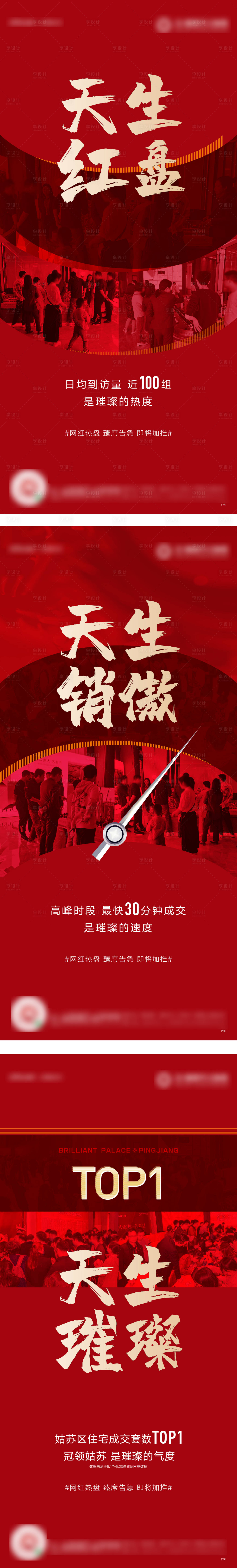 源文件下載【享設計】搜索編號：86450005861265234【熱銷人氣海報】