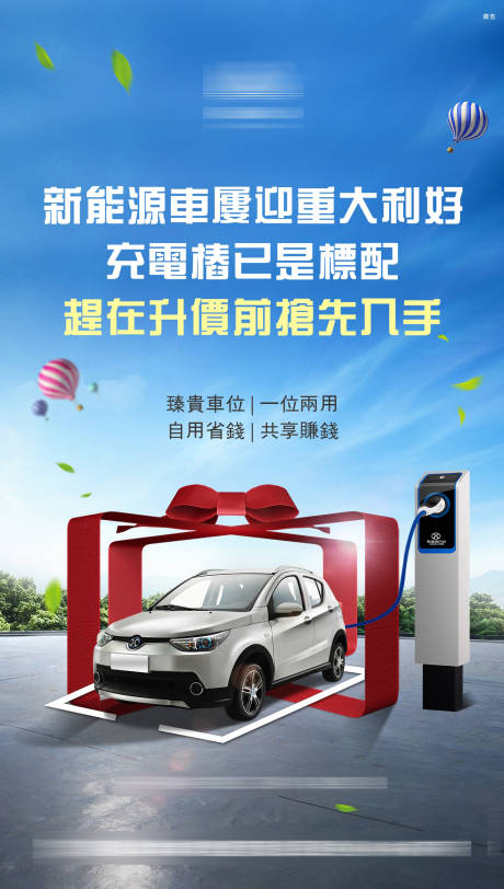 源文件下载【新能源汽车海报】编号：83290005913105608