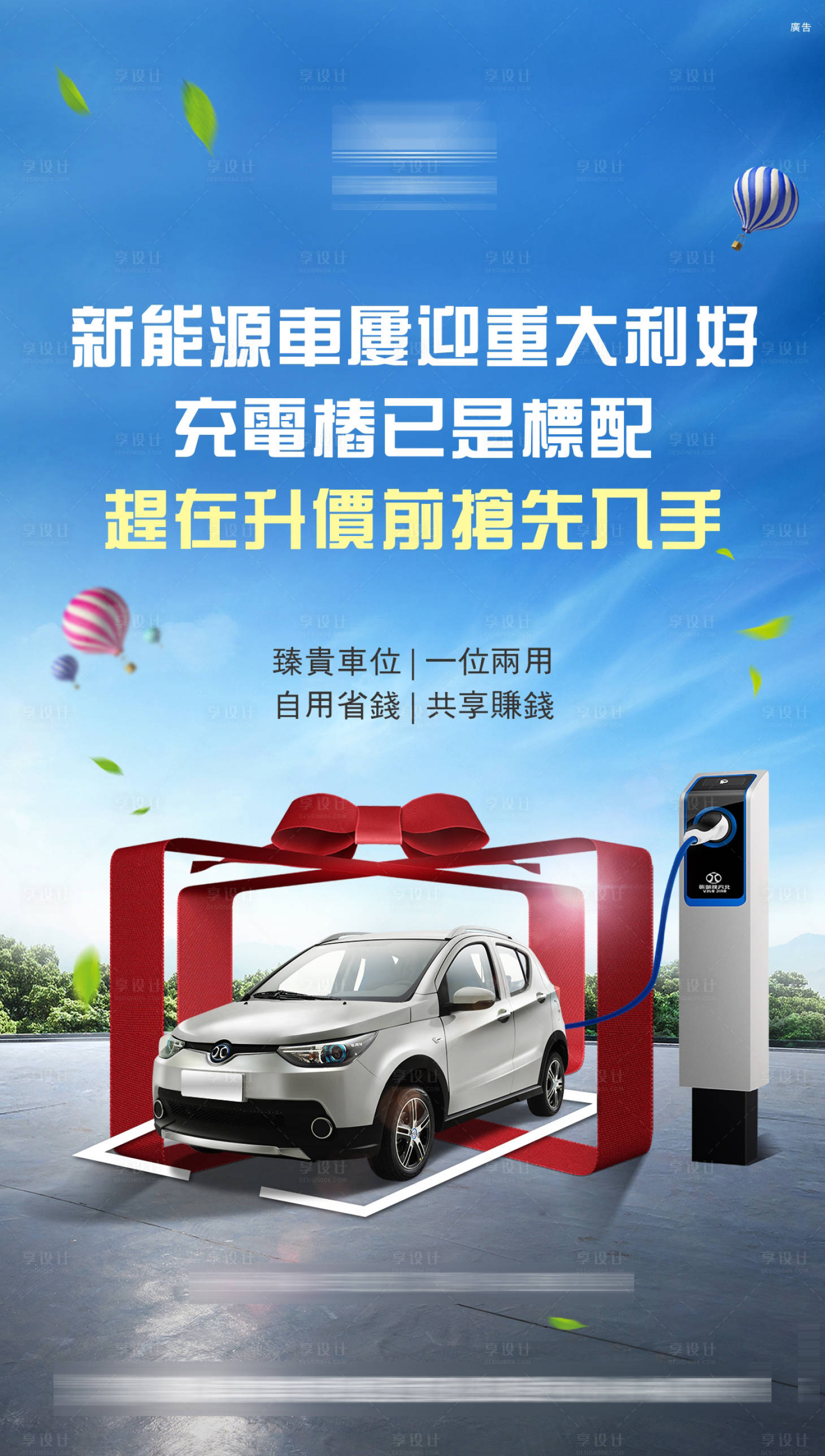 源文件下載【享設計】搜索編號：83290005913105608【新能源汽車海報】