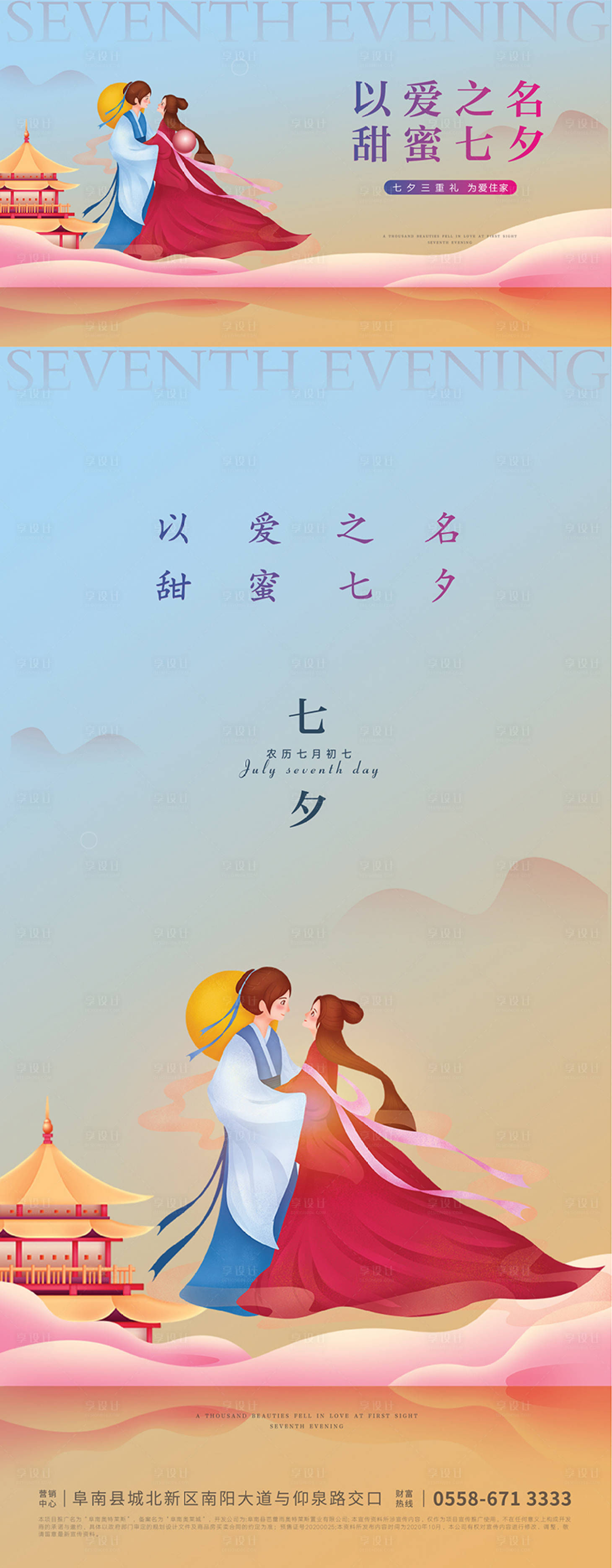 源文件下载【享设计】搜索编号：21380005846882314【七夕活动背景板海报】