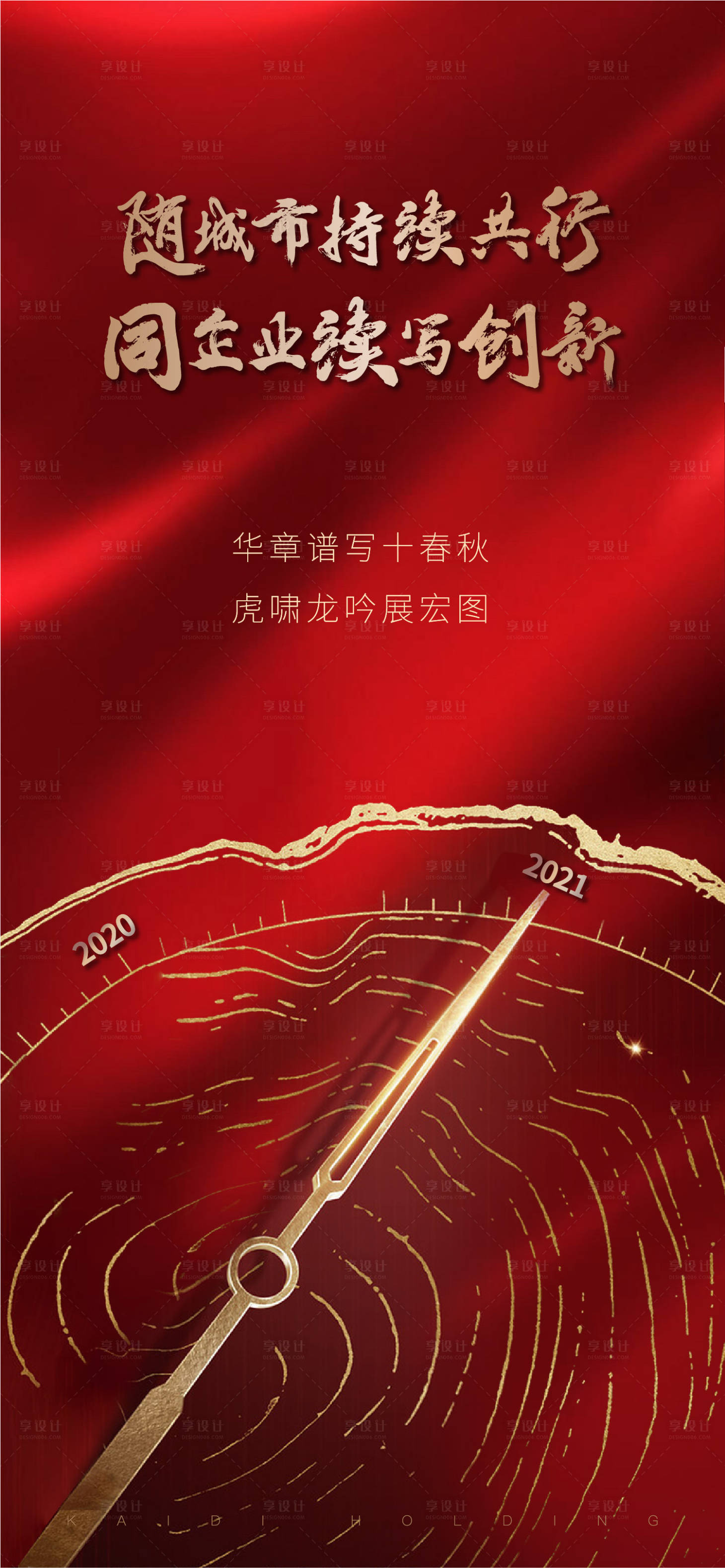 源文件下載【享設計】搜索編號：15250006110147862【企業十周年】