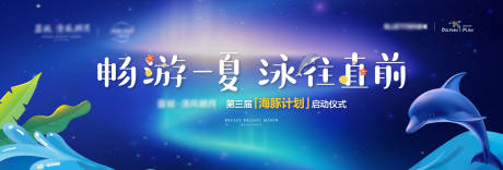 源文件下载【海豚极光活动展板】编号：22910005909122821