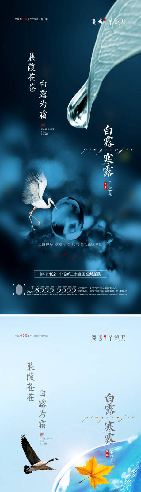 源文件下载【地产白露寒露节气海报】编号：20210817154245846