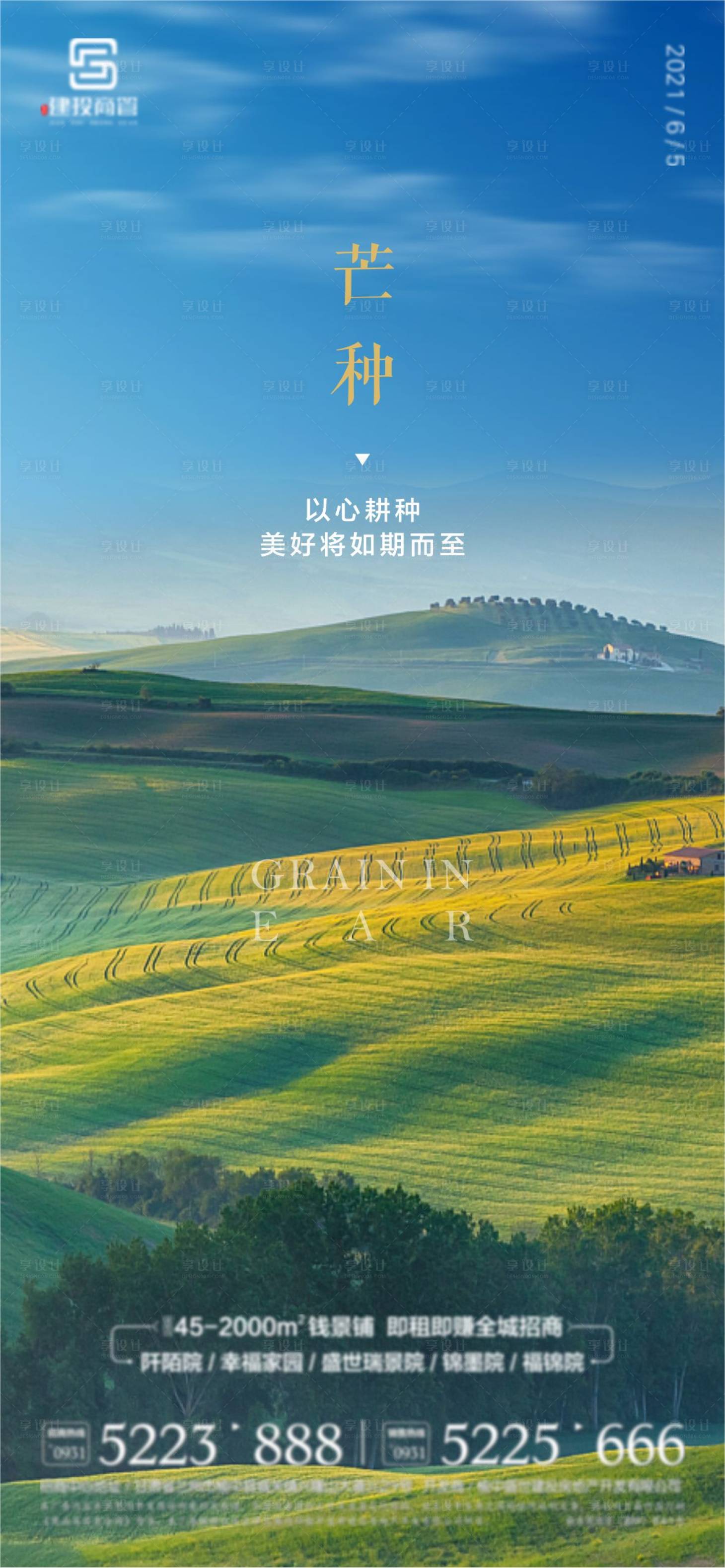源文件下載【享設計】搜索編號：42440005858026565【芒種海報】