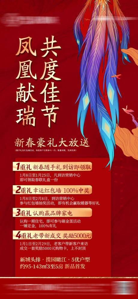源文件下載【地產新年春節熱銷創意價值點微信海報】編號：14120005895131382