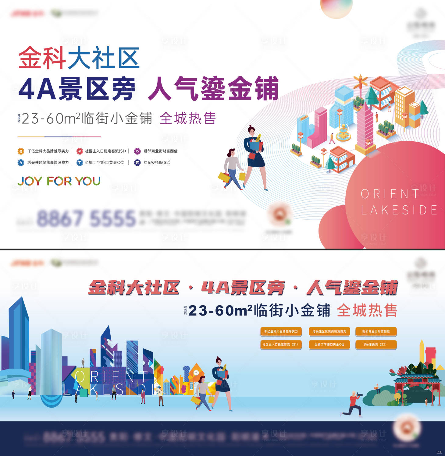 源文件下载【享设计】搜索编号：71970005871262036【商业地产商铺主画面】