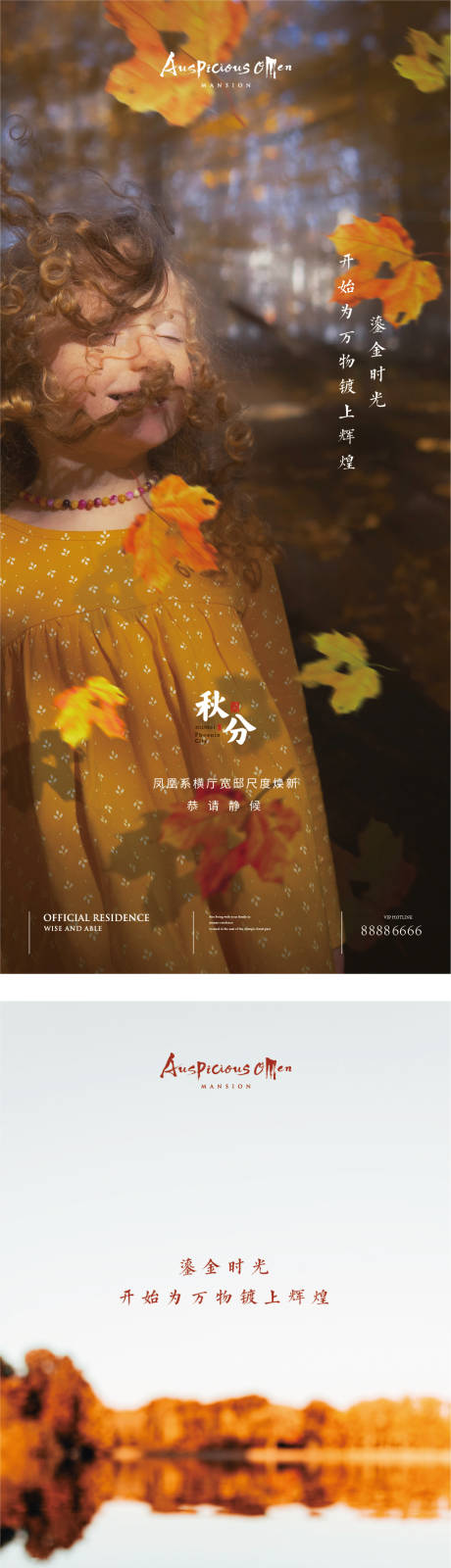 源文件下载【享设计】搜索编号：97520006162587605【秋分系列海报】