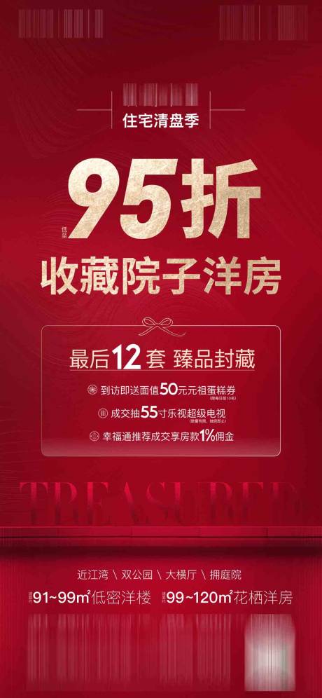 源文件下载【年中热销地产海报】编号：83160006135883303
