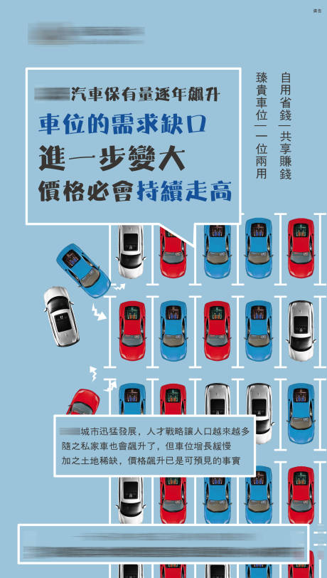 源文件下载【车位创意海报】编号：79350005913087461
