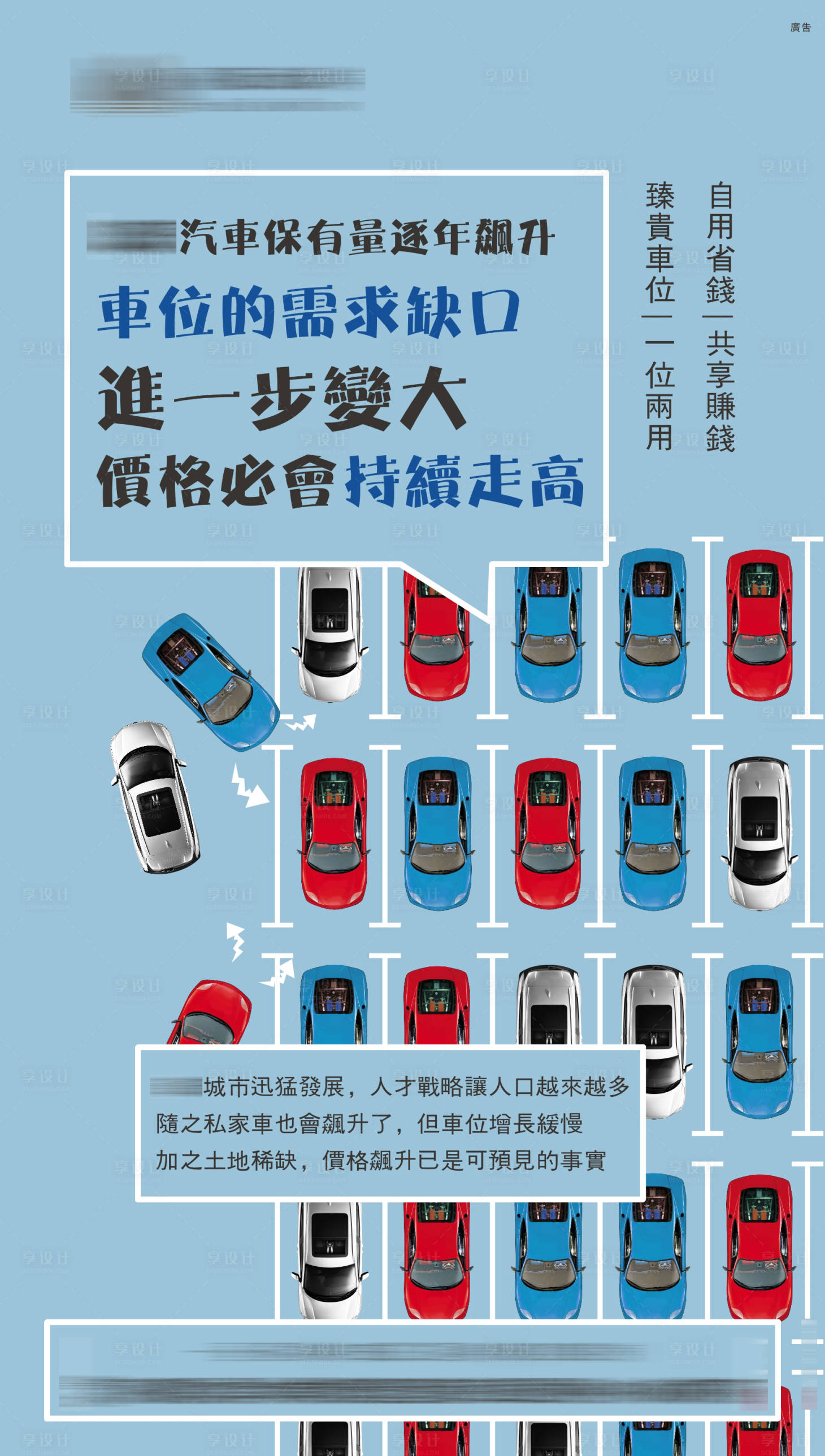 源文件下載【享設(shè)計(jì)】搜索編號(hào)：79350005913087461【車位創(chuàng)意海報(bào)】