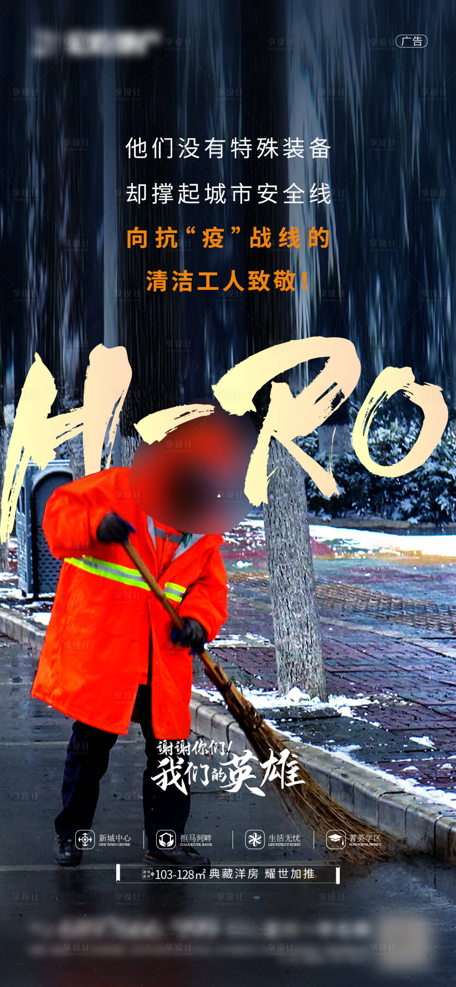 源文件下载【享设计】搜索编号：55130006199958948【防疫海报】