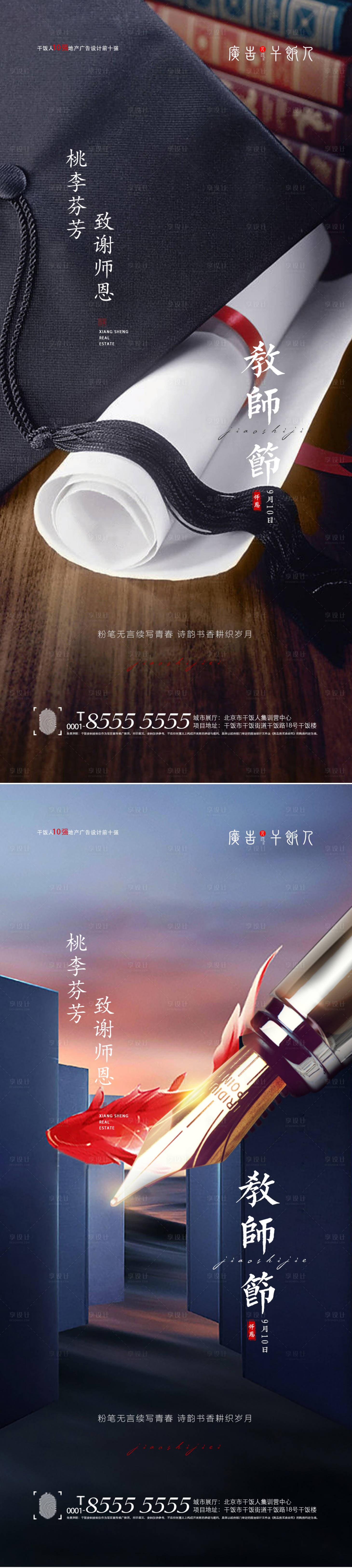 源文件下載【地產教師節海報】編號：99060006196253721