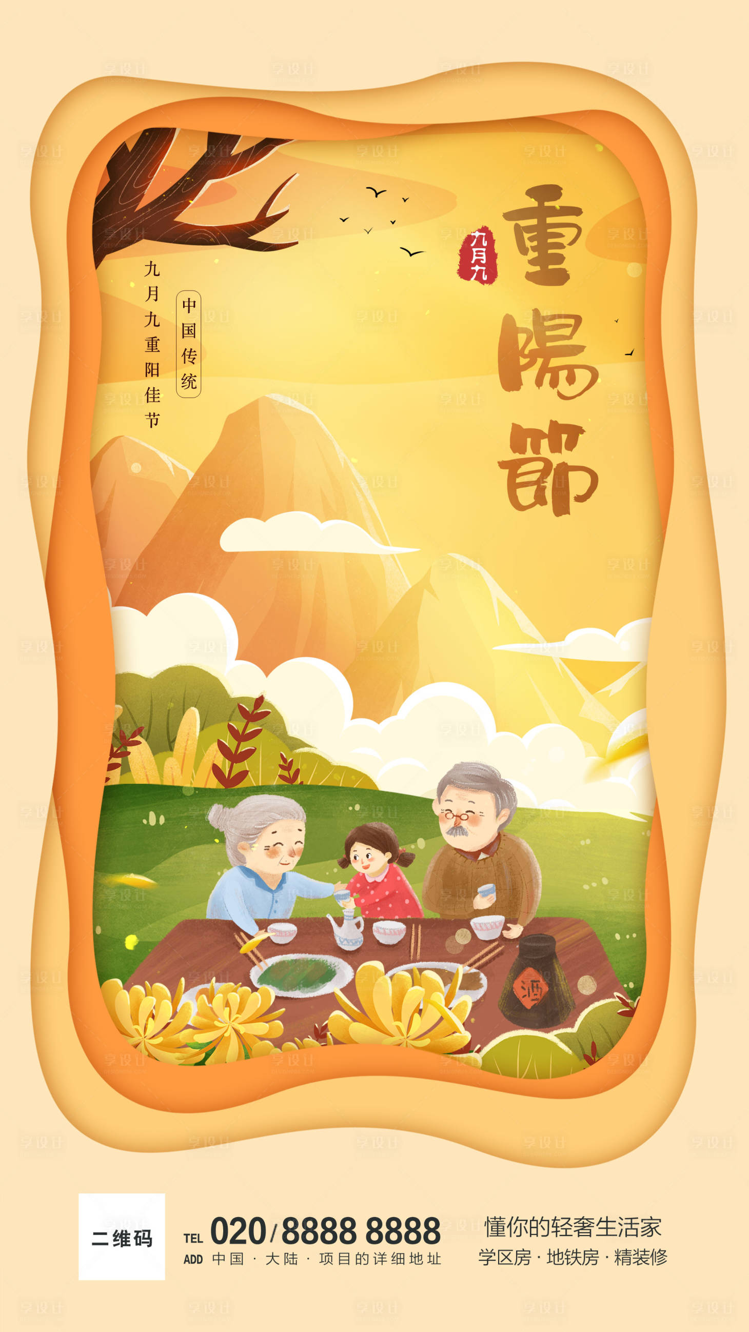 源文件下载【享设计】搜索编号：68180006150035093【重阳节登高插画海报】