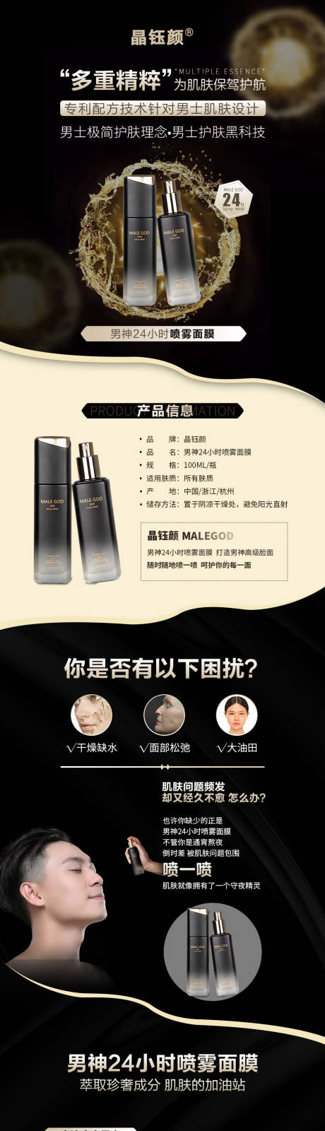 源文件下载【喷雾面膜护肤详情页】编号：67580006167135323