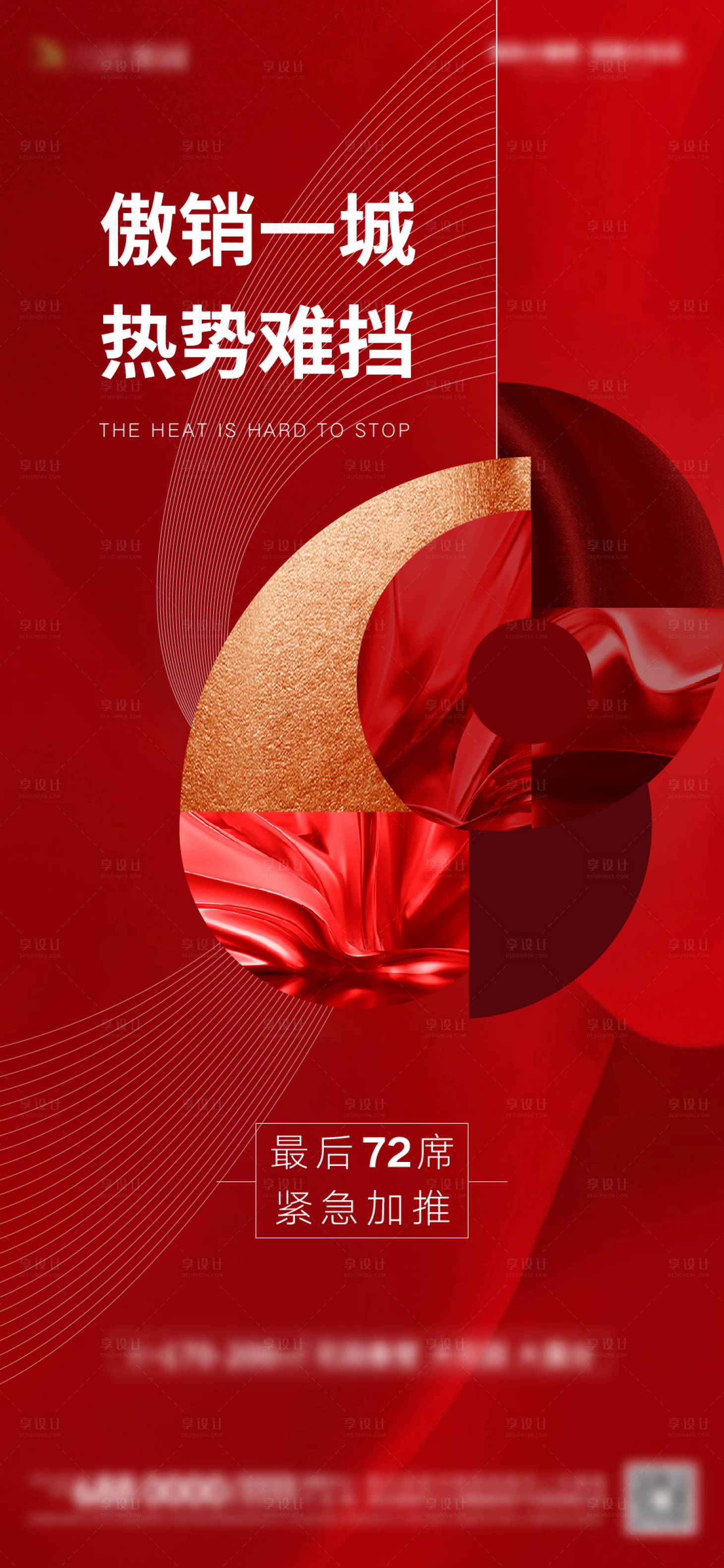 源文件下载【享设计】搜索编号：11860005887565512【红色加推微信推广单图】
