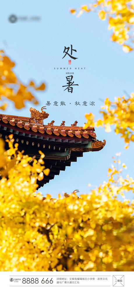 源文件下载【立秋处暑秋分节气】编号：94110006091389277