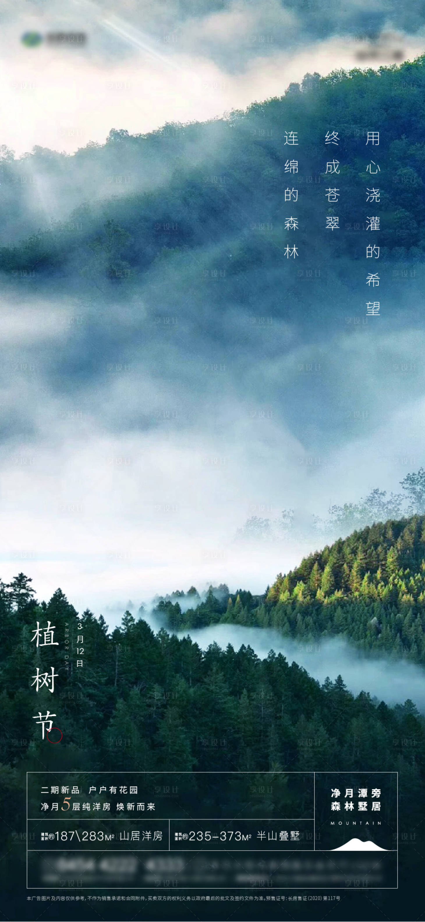 源文件下载【享设计】搜索编号：75010005927612335【植树节】