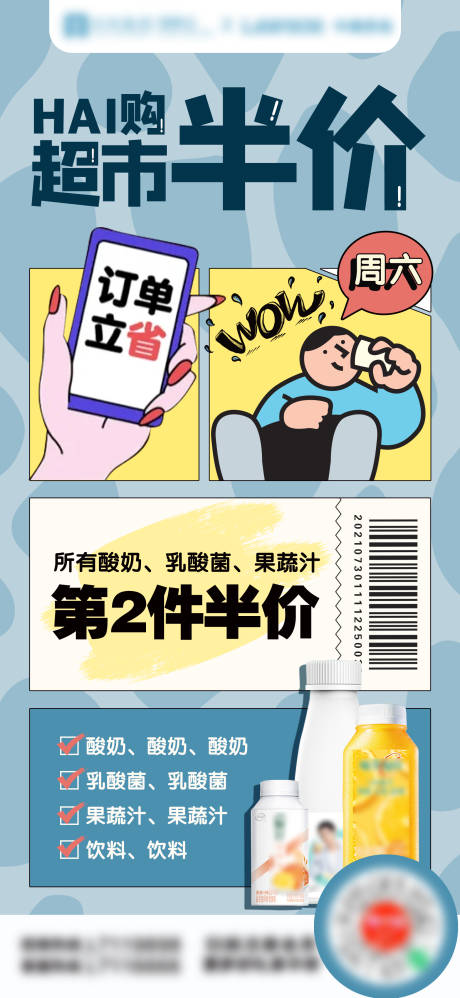 源文件下載【享設計】搜索編號：99940005994403297【便利店半價海報】