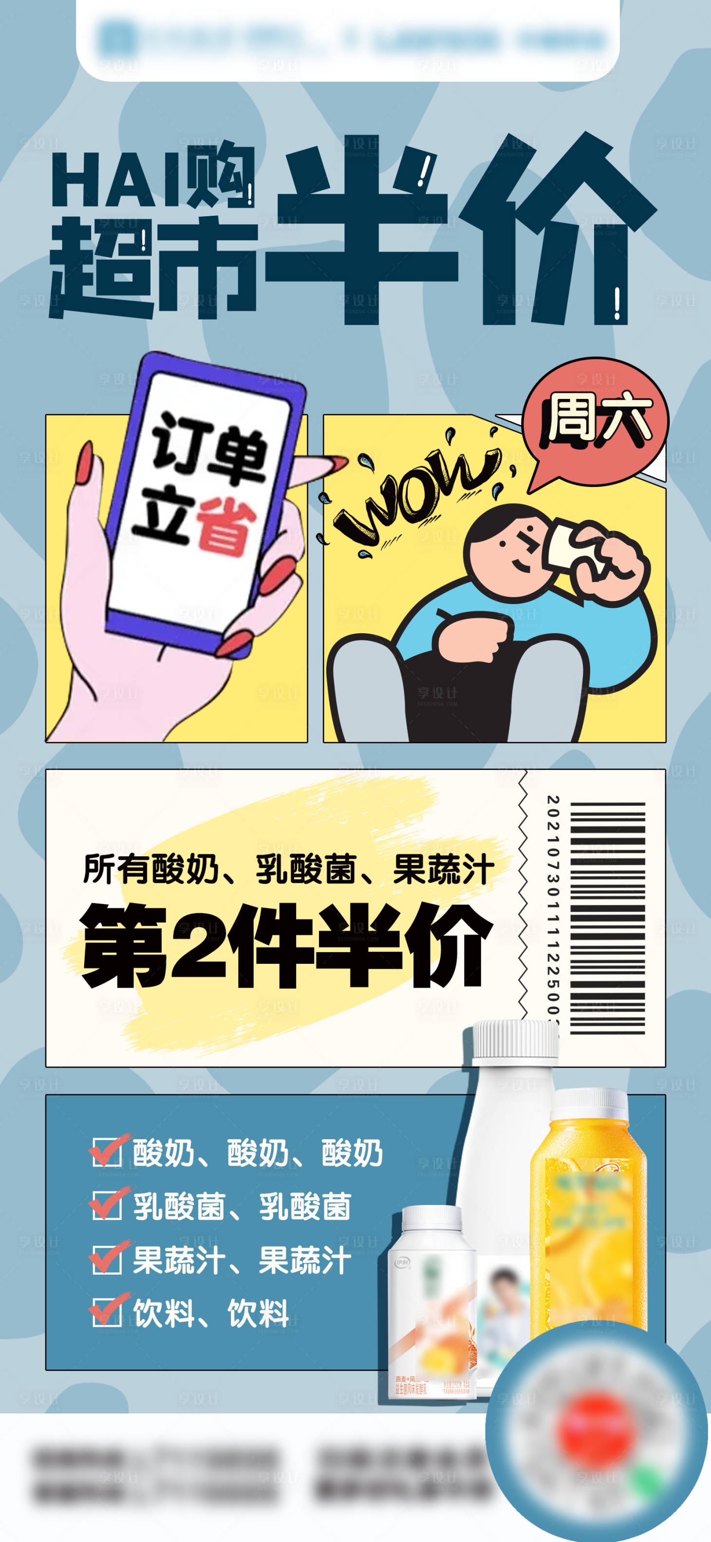 源文件下載【享設計】搜索編號：99940005994403297【便利店半價海報】