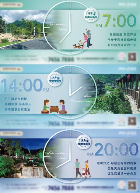 源文件下载【地产生活时间创意系列海报】编号：63780006112024386