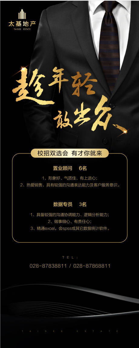 源文件下载【招聘海报】编号：18870006132518024