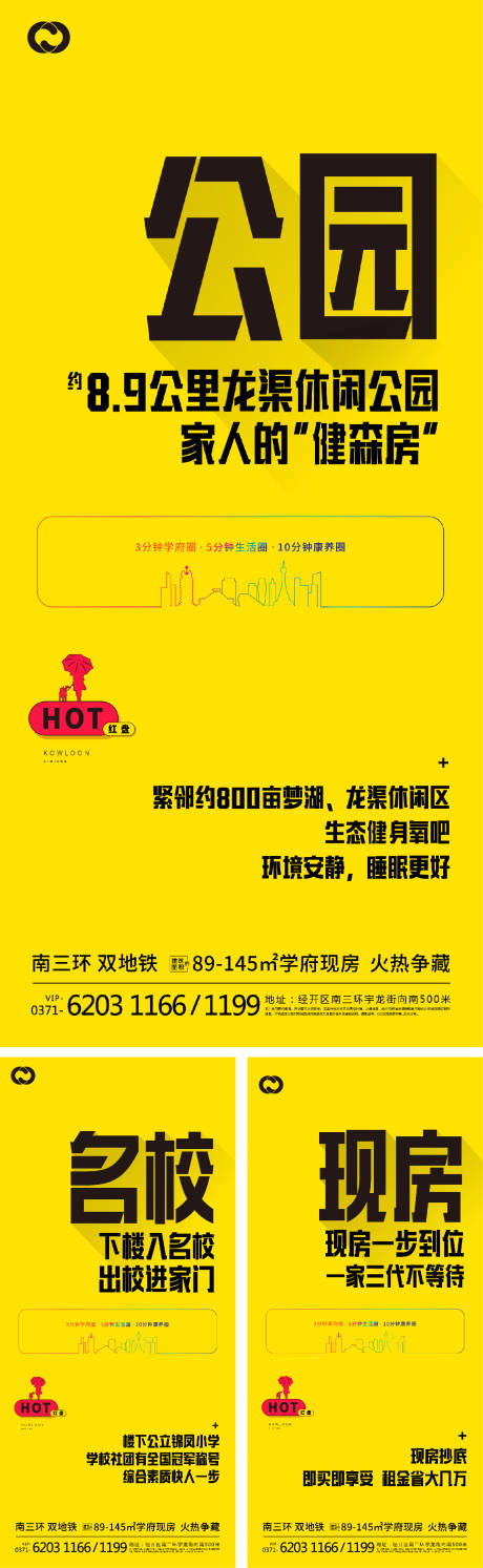 源文件下载【大字报地产价值点系列海报黄色】编号：14040006235547868