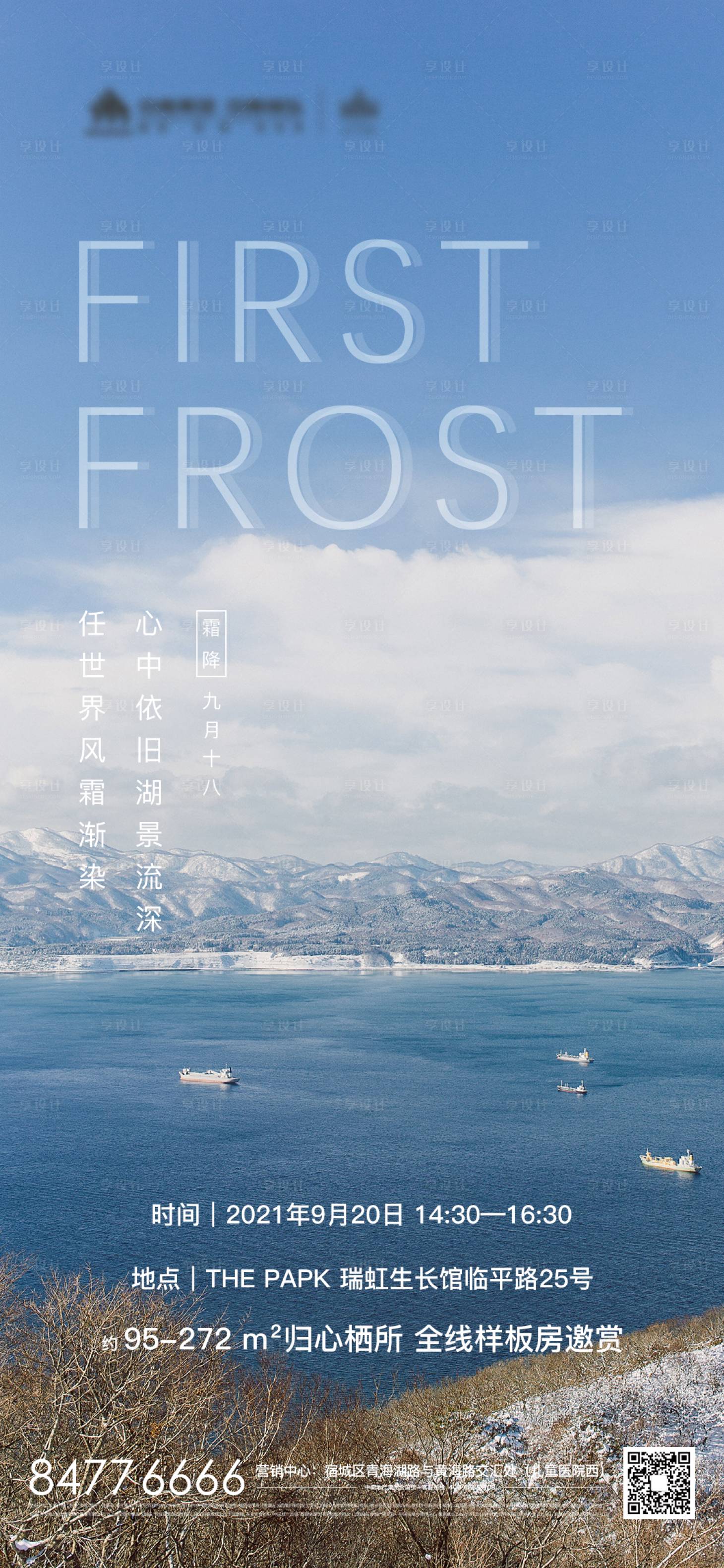 源文件下载【地产霜降节气海报】编号：37240006064587288