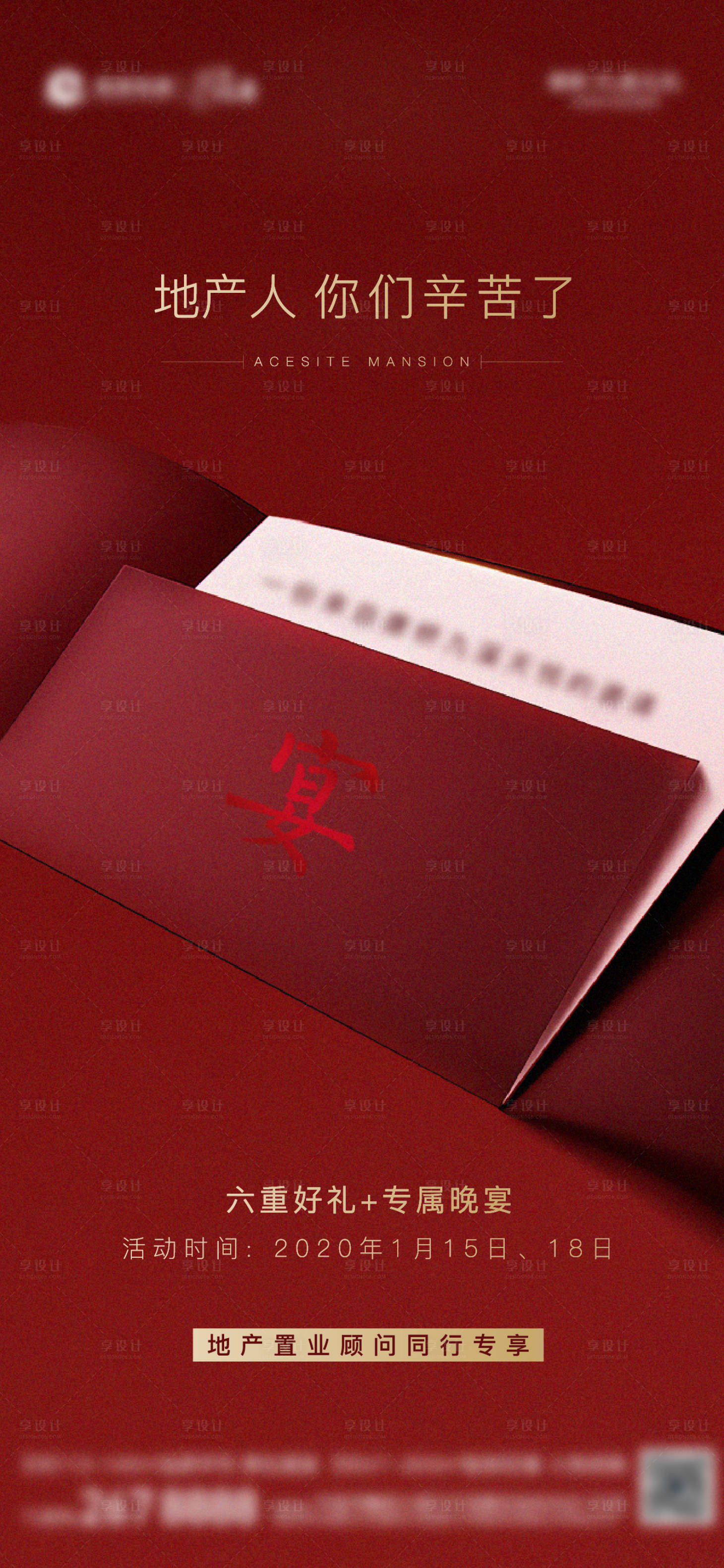 源文件下载【享设计】搜索编号：32040006242618580【邀约地产海报】