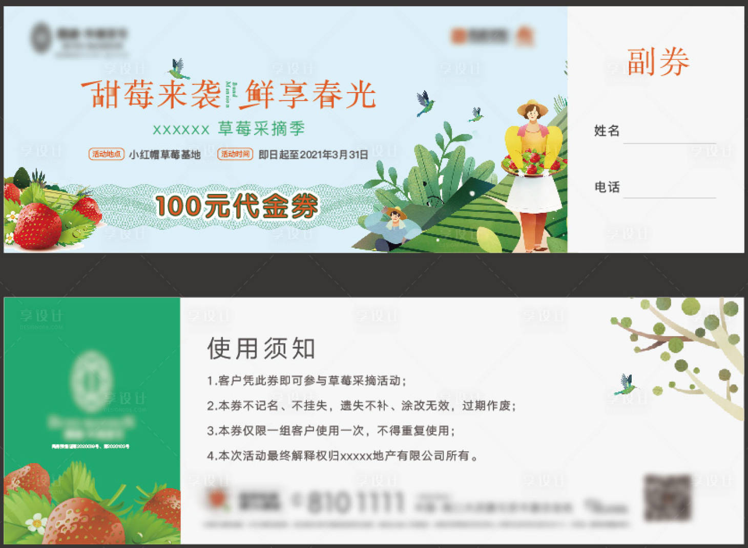 源文件下载【享设计】搜索编号：31220005882927409【地产草莓活动代金券】