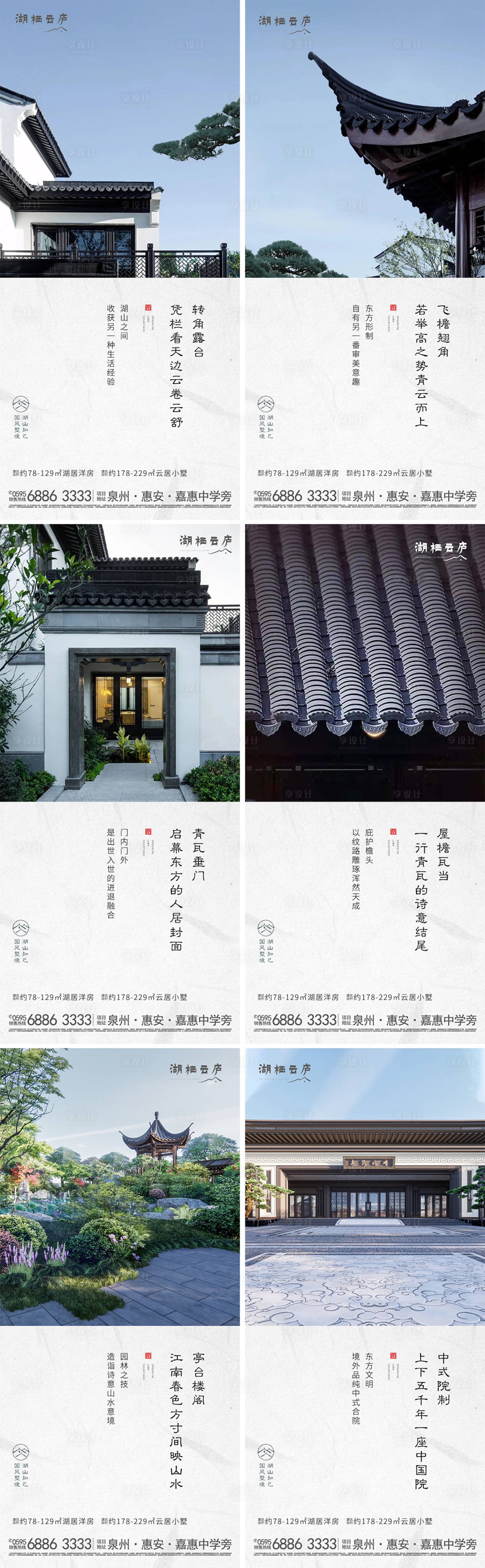 源文件下载【享设计】搜索编号：41780006007011453【地产新中式建筑价值卖点系列海报】