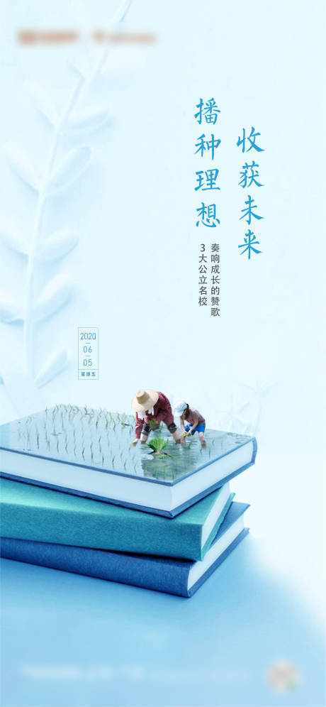 源文件下載【享設計】搜索編號：66040005960115567【芒種創意校區刷屏】