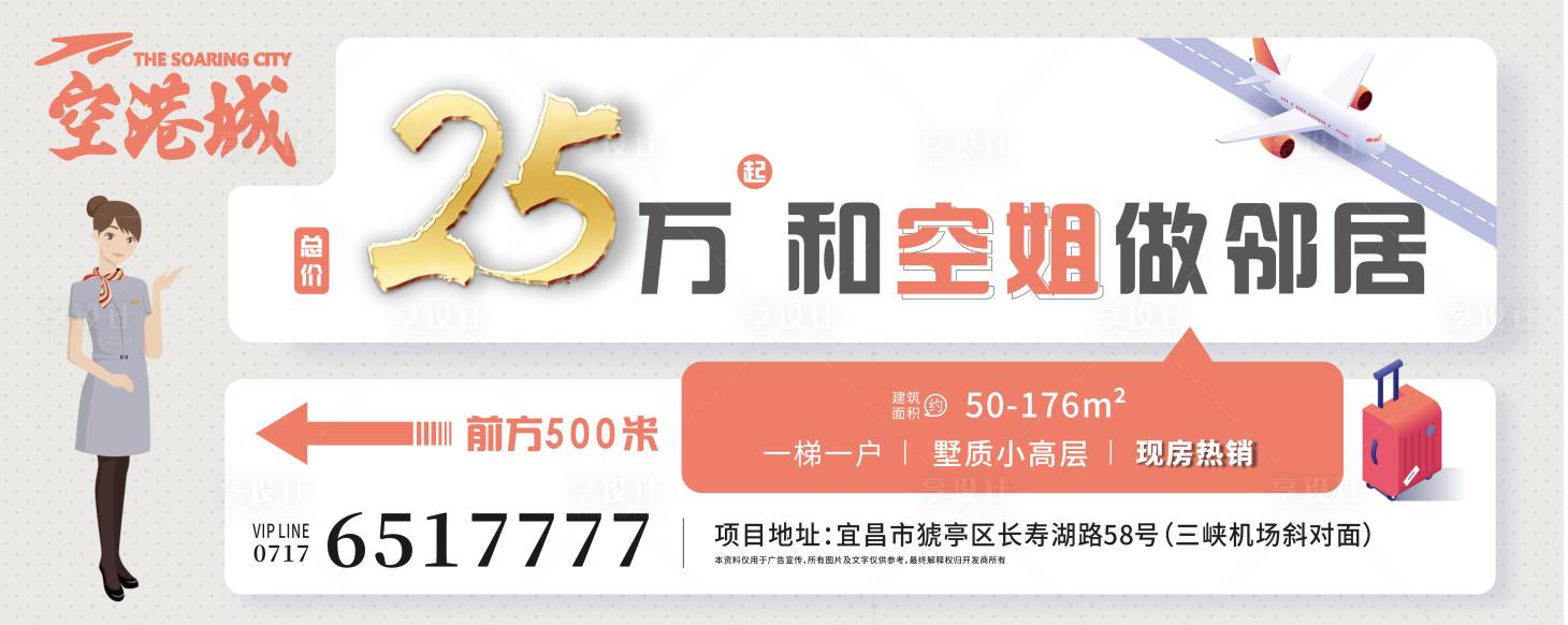 源文件下載【享設計】搜索編號：91800006279245106【空港背景板】
