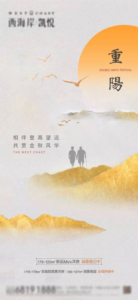 源文件下载【重阳节海报】编号：47220006108889425