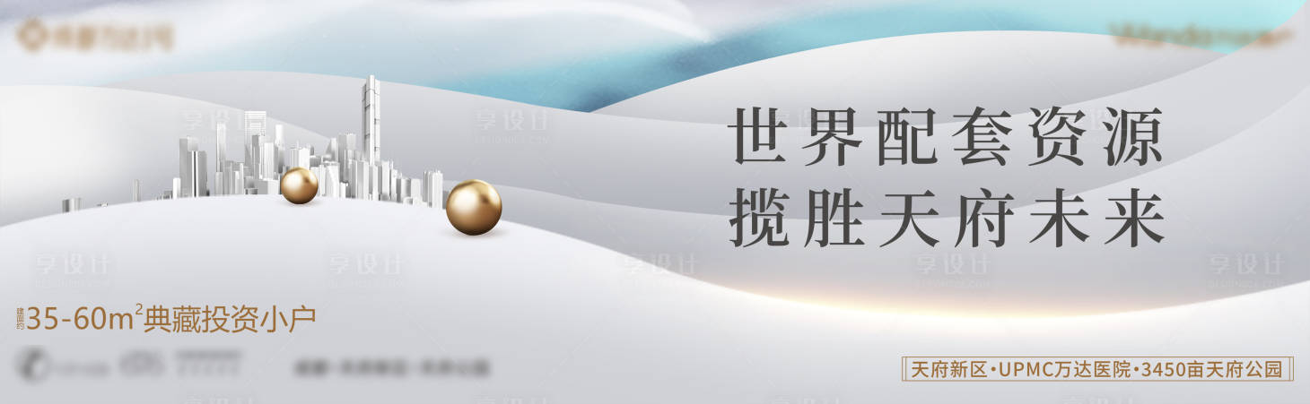 源文件下载【享设计】搜索编号：36190005911876135【地产公寓高端大盘主画面】