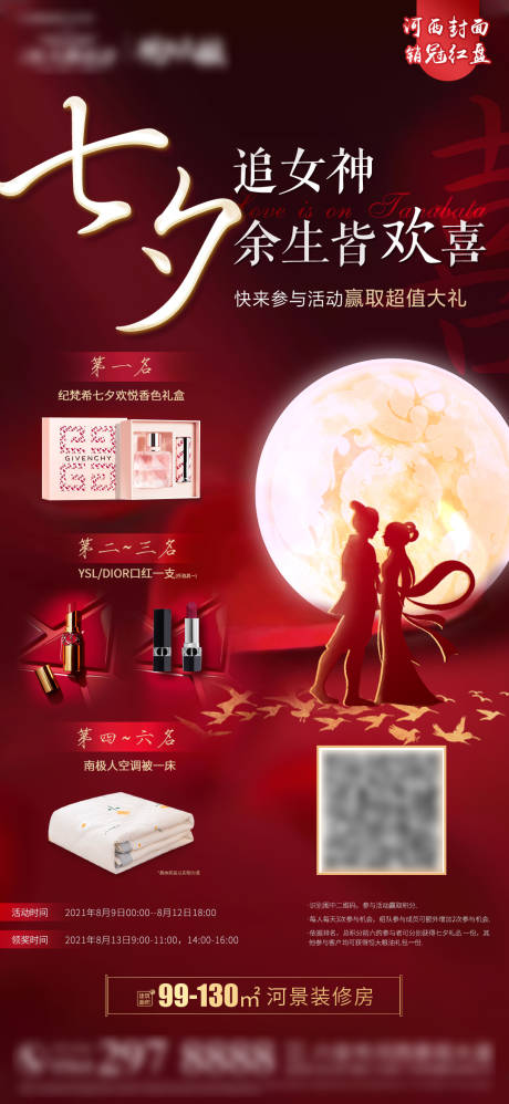 源文件下载【七夕线上礼品活动海报】编号：20290005977413042