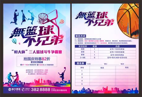 源文件下载【享设计】搜索编号：66840006279395835【蓝球比赛DM单】