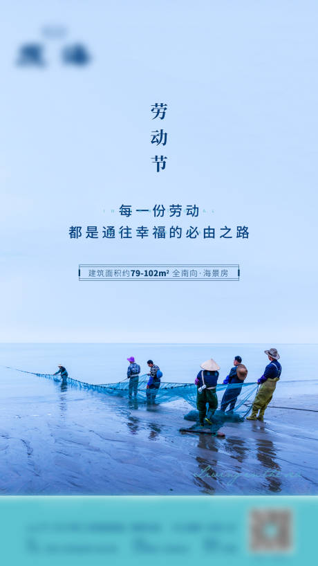 源文件下载【地产五一劳动节海报】编号：91990006212149512