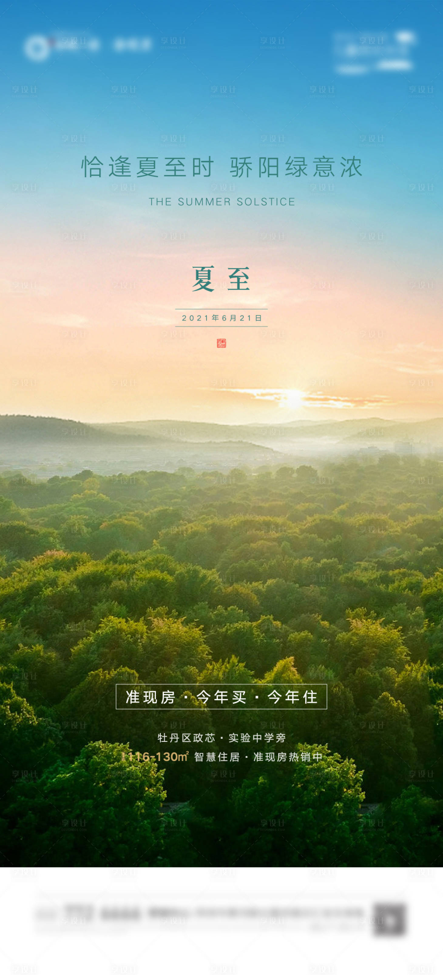源文件下載【享設計】搜索編號：44680006142067777【夏至節(jié)氣海報】