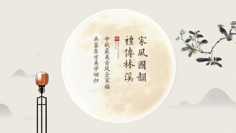 源文件下载【享设计】搜索编号：12800005931558286【中秋】