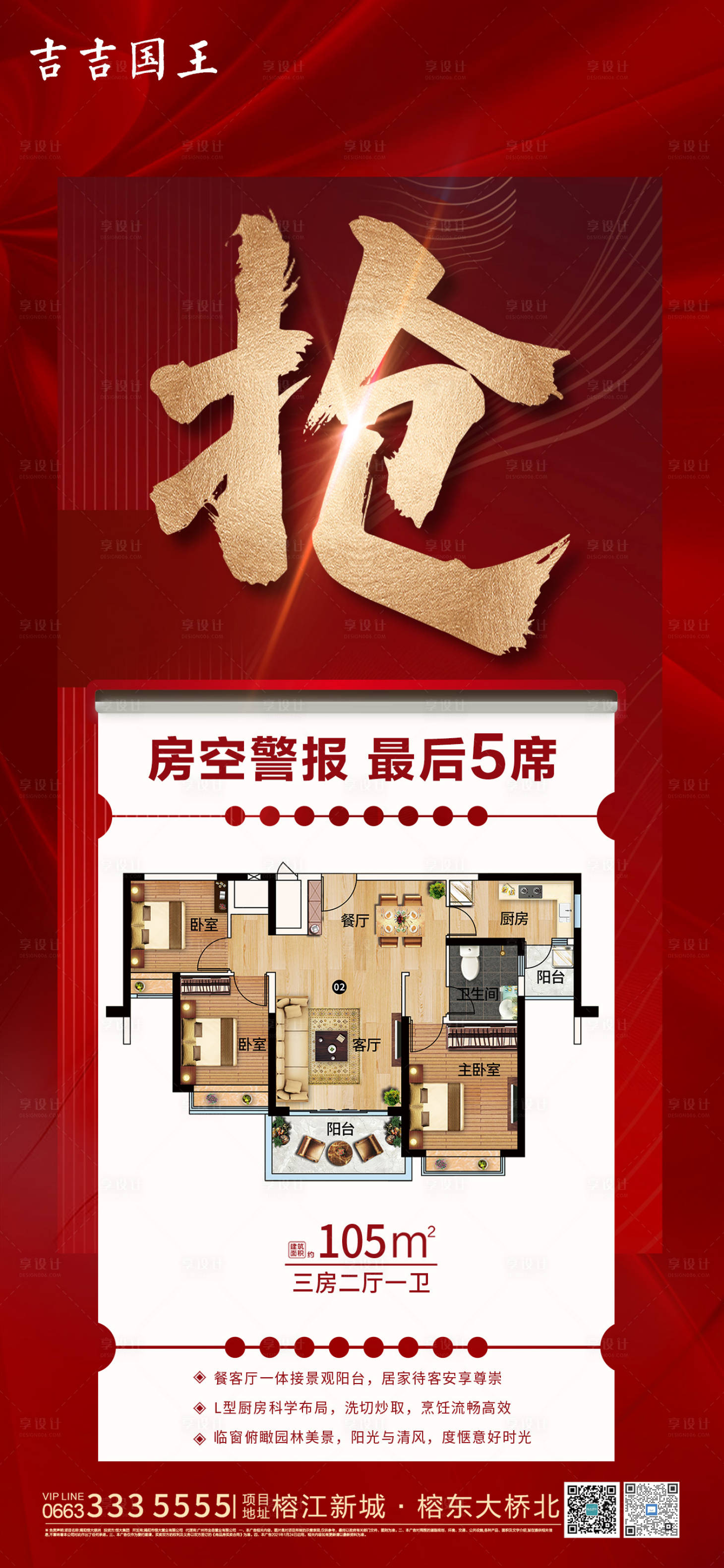 源文件下載【享設計】搜索編號：15960005890529285【地產房空警報海報】