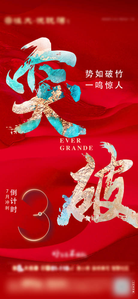 源文件下载【地产倒计时系列海报】编号：99310006036898555